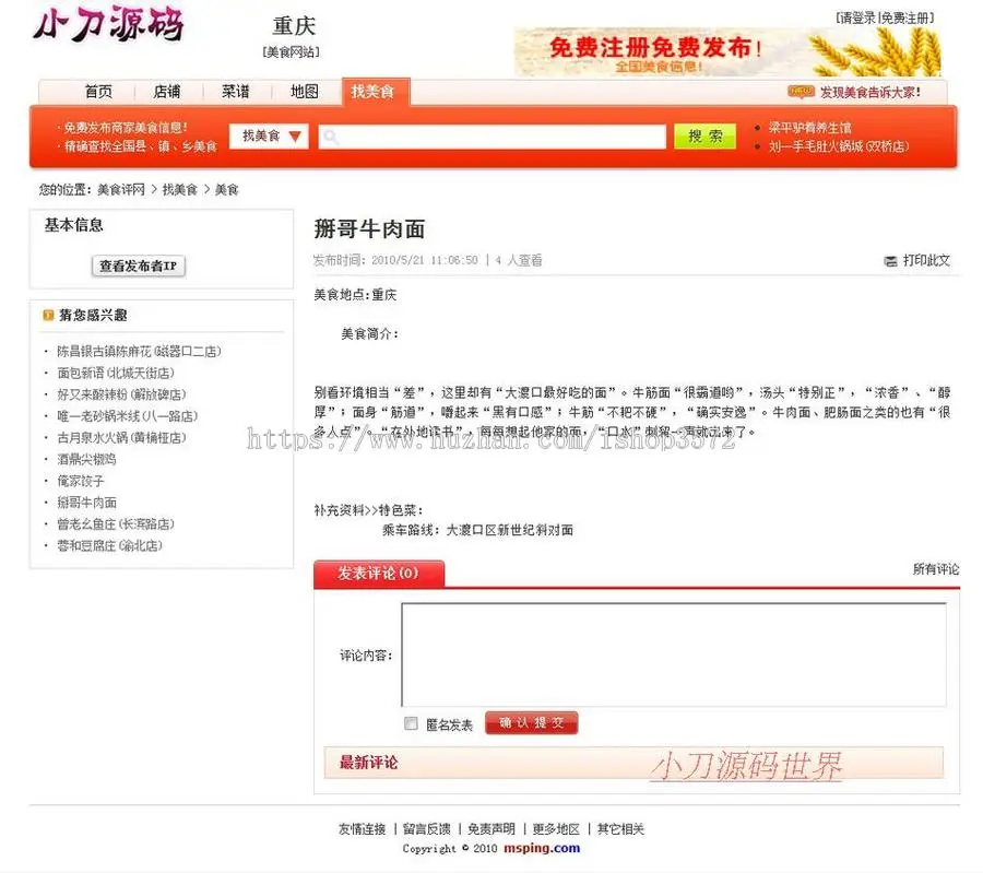 红色漂亮 地方餐饮美食点评信息系统网站源码XYM238 ASP+ACCESS 