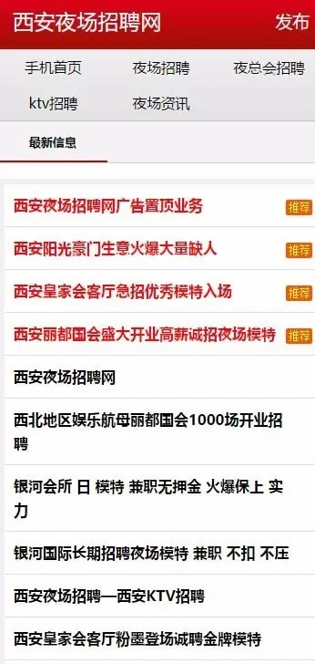 ASP娱乐KTV夜场招聘信息网站源码 PC+手机版