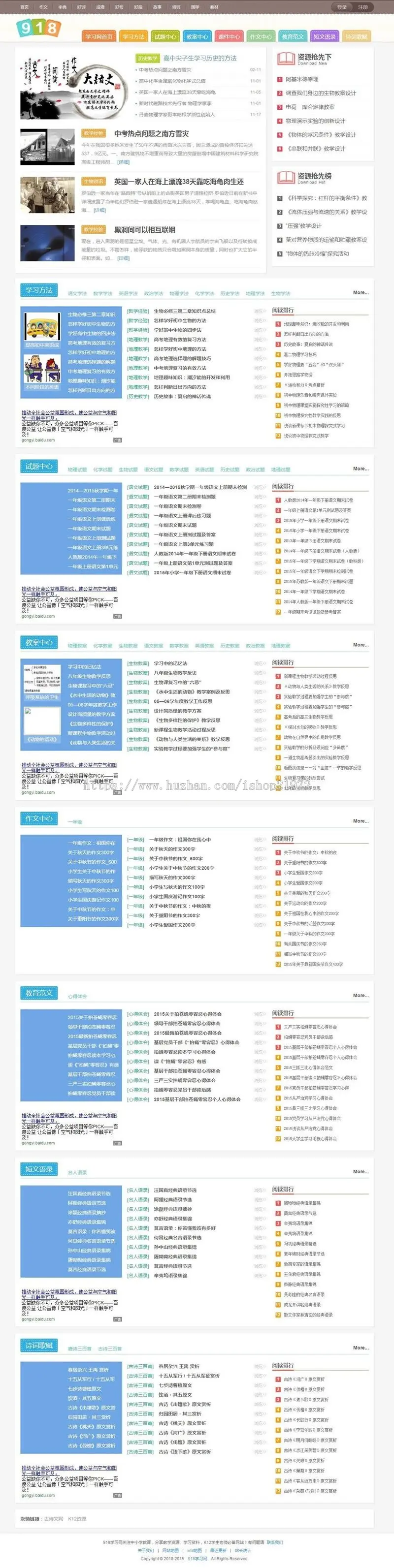 帝国CMS内核《918学习网》免费在线自学网站源码 小初高教育资源分享整站源码