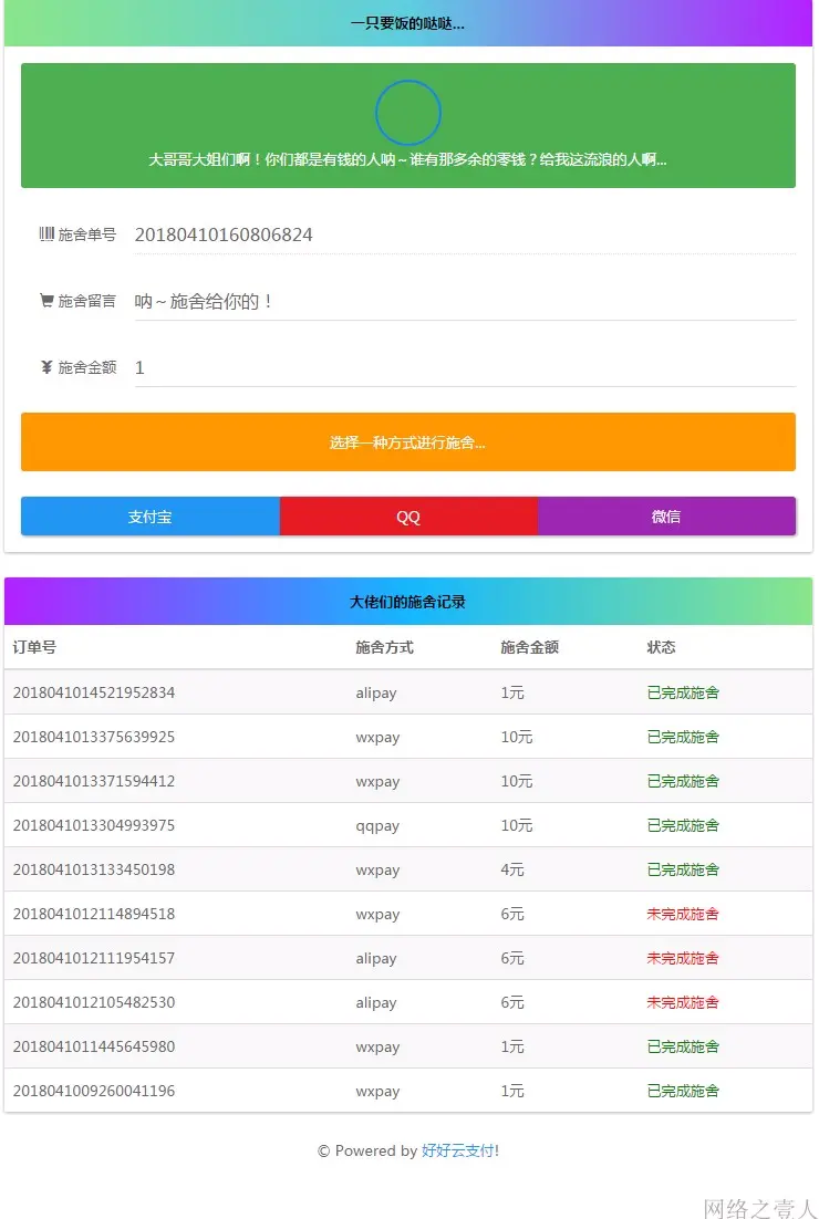 要饭系统 施舍网站源码带后台 要饭网站源码