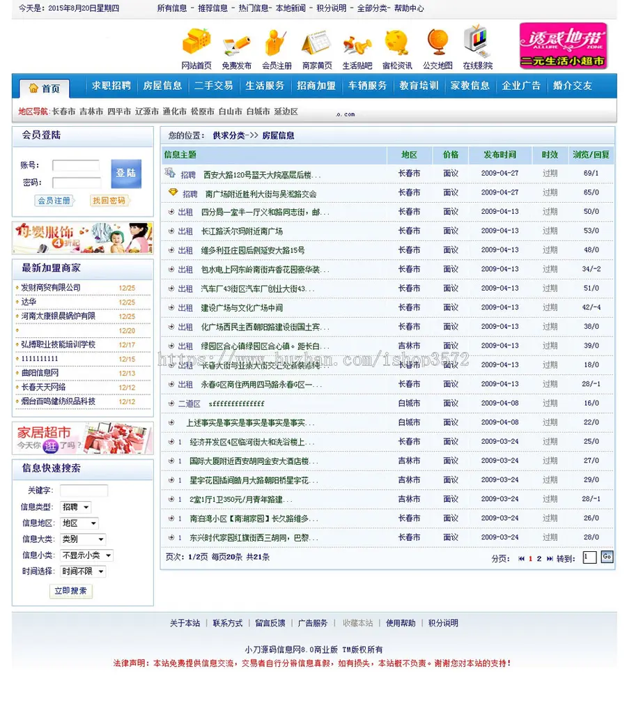 蓝色带论坛 地方供求分类信息平台系统网站源码nmh16 ASP+ACC