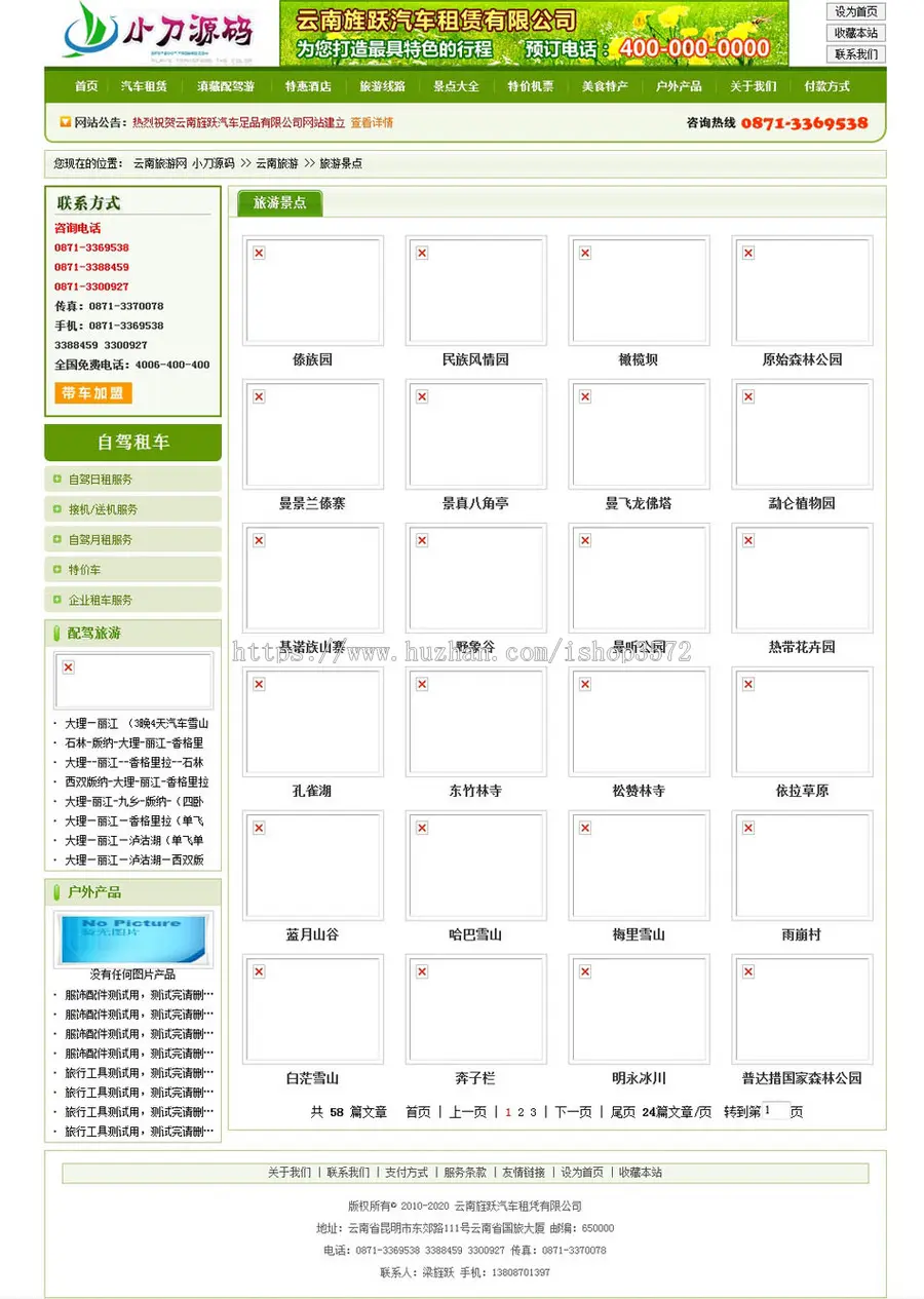 动易内核 旅游汽车租赁租车自驾游服务系统网站源码XYM319 ASP+AC