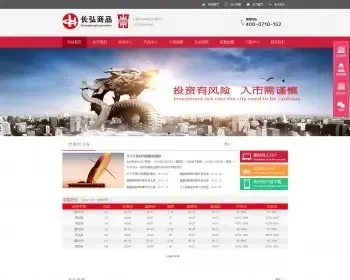 【整站打包】大宗商品交易所企业网站长弘商品经营有限公司整站源码