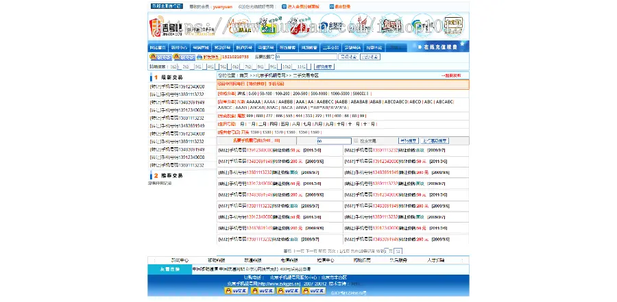 asp+access吉号吧手机选号网站源码程序 手机号网 