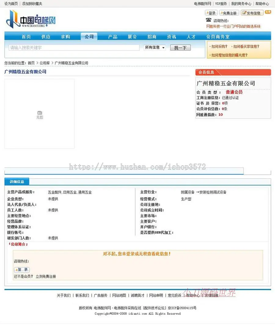 可生成静态 电梯行业 B2B商业信息门户系统网站源码nmh12 ASP+ACC