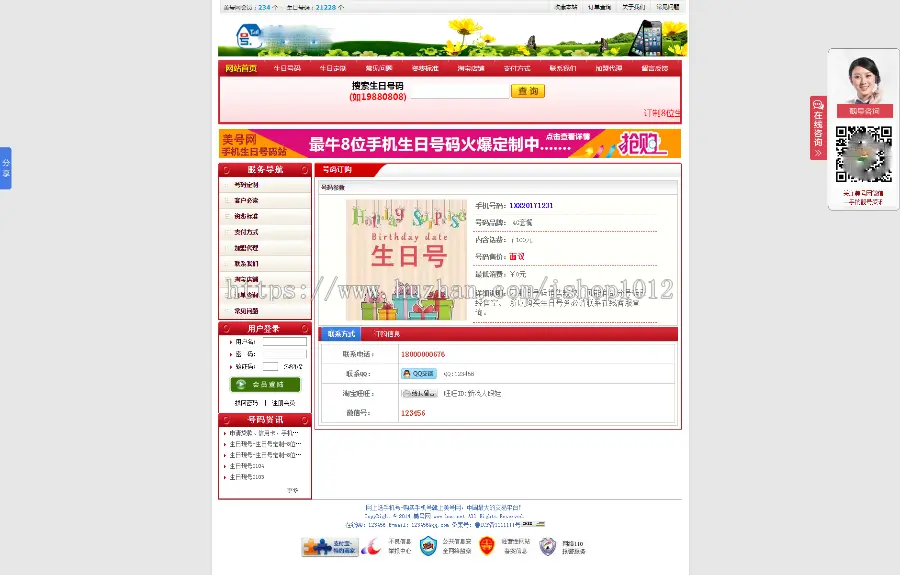 asp手机号码定制网站源码程序 生日号码定制网站源码