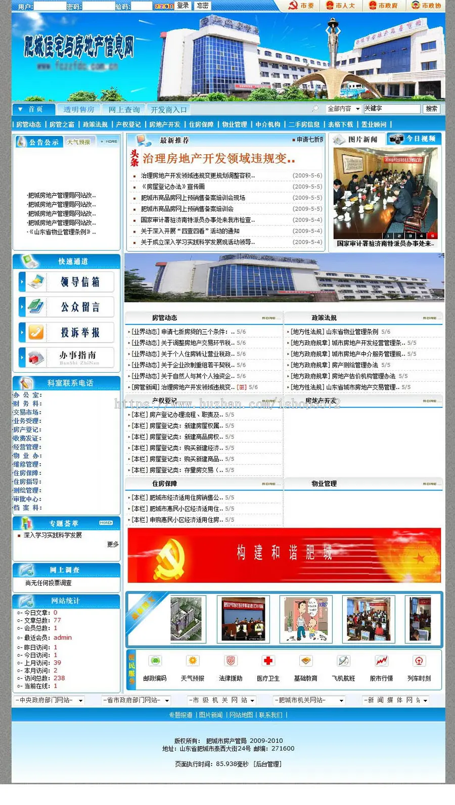 地方房产管理局房管局政府类建站系统ASP网站源码XYM504 ASP+ACC