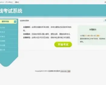 PHP源码 2017在线考试系统源码 稳定使用多功能模拟考试系统