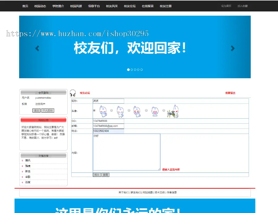 基于jsp+mysql的JSP校友同学网站管理系统