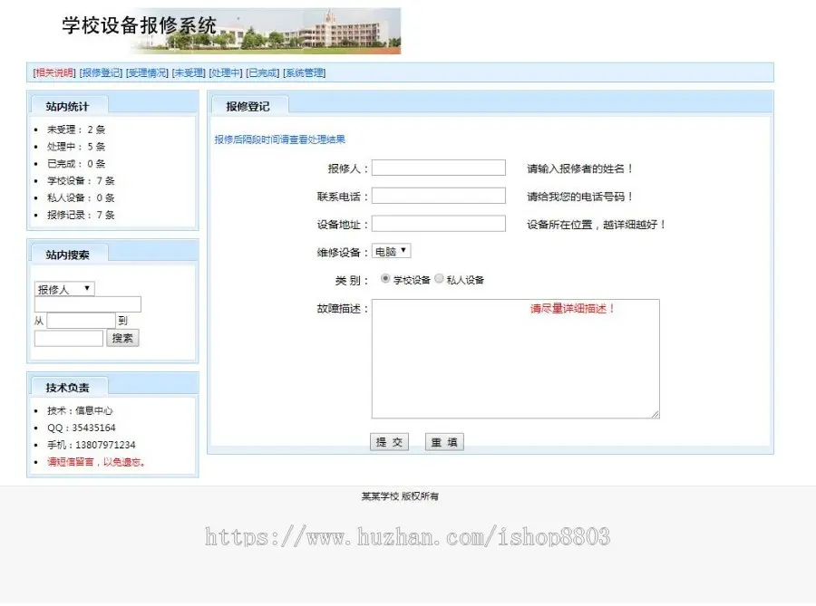 学校设备报修系统 网上在线故障报修 在线报修 带EXCEL导出 