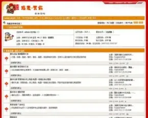 红色喜庆 婚庆行业BBS社区论坛系统网站源码XYM031 ASP+ACC