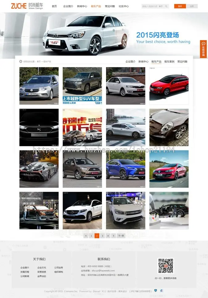 discuz模板 高端企业_时尚租车商业版V1.0,3DIV+15频道样式周末设 