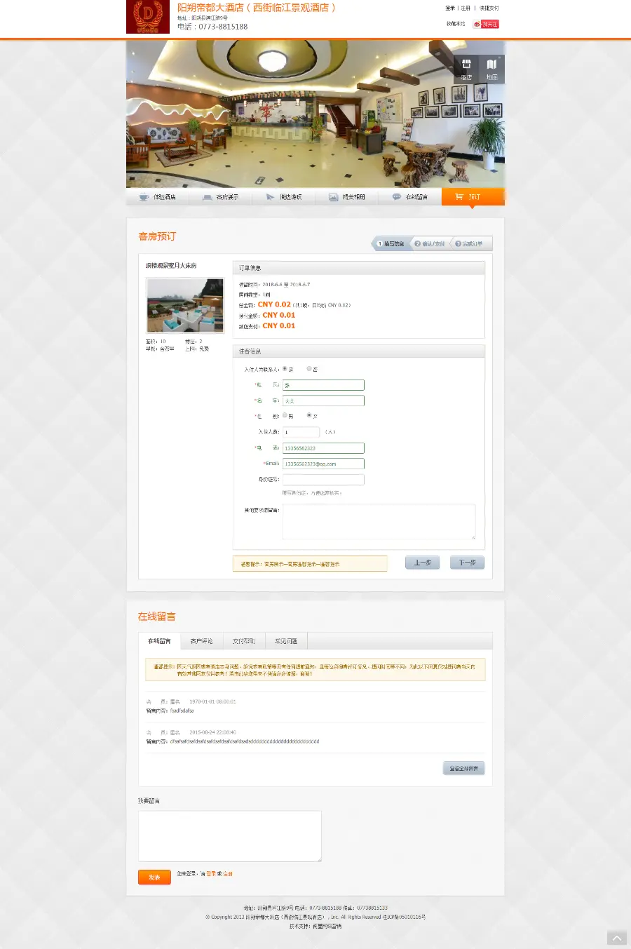 阳朔帝都大酒店酒店预订系统帝国cms带在线预订系统在线支付接口