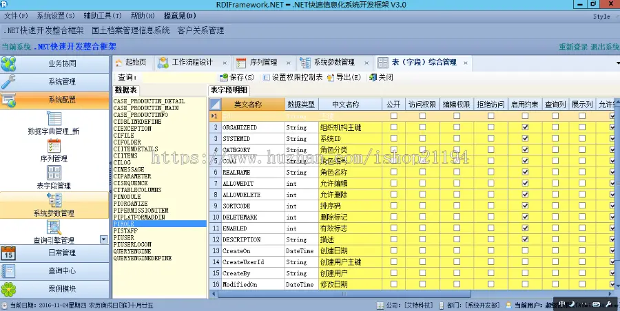 .NET RDifra-mework3.0企业豪华版快速开发框架（Winform+Web）源码 