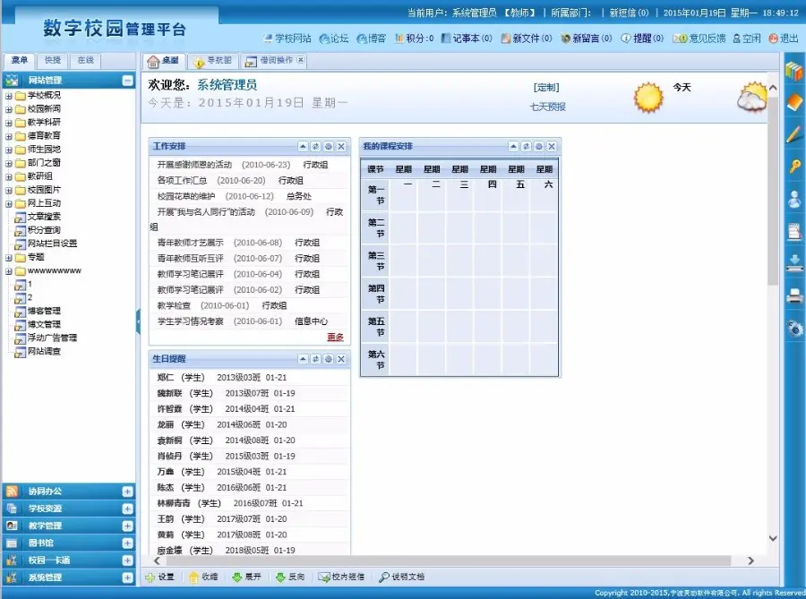 数字化学校 asp.ne C# 源代码