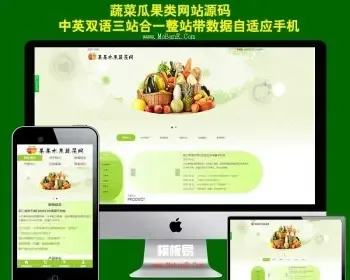 PHP企业网站源码水果农业科技农产品蔬菜网站模板三站合一网站建设