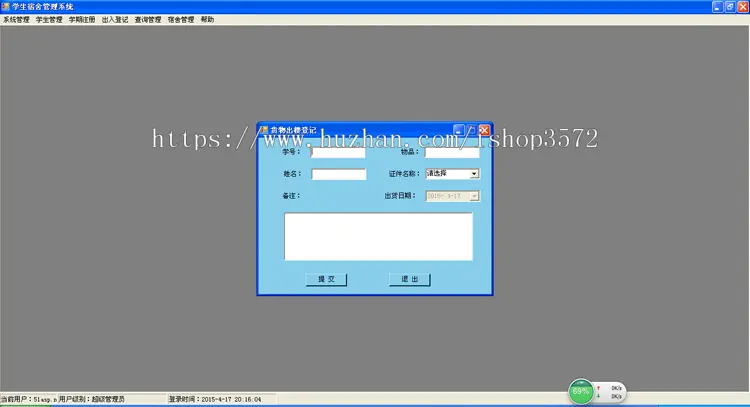 C#学生宿舍公寓寝室信息管理系统毕业设计asp.net源码程序winform 