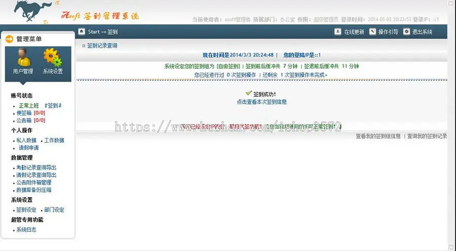 规整简洁 机关企业员工签到请假管理系统网站源码n1219 ASP+ACC