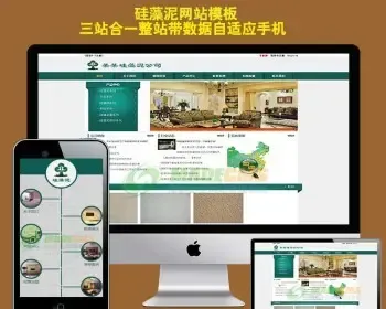 硅藻泥公司网站源码电脑手机版微信三站合一中英文网站模板一条龙全包