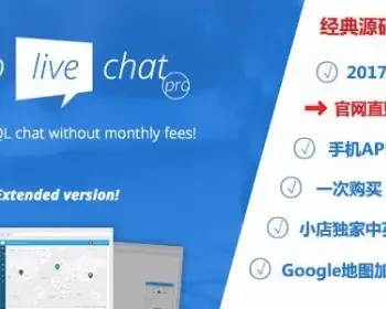 php在线客户聊天系统 在线客服源码 手机在线客服APP 中英文双版