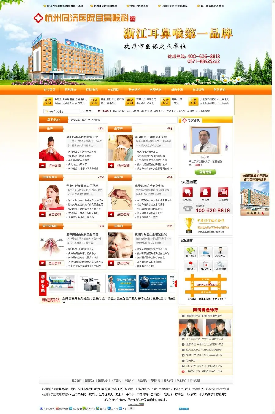 php耳鼻喉医院网站模板耳鼻喉医院网站源码ECMS网站整站源码 