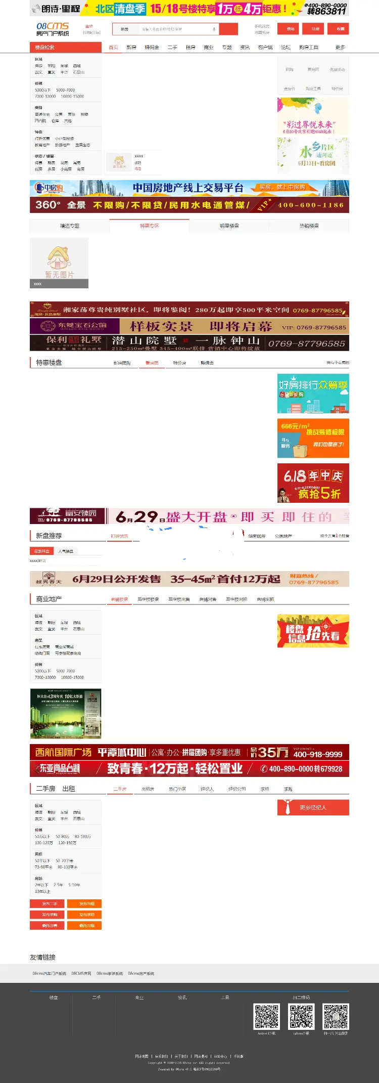  08cms7.1 房产门户系统 pc 端微信端手机版网站源码 