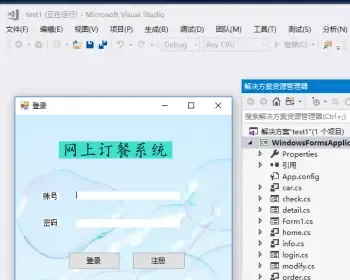 C# 订餐管理系统源码 vs2015