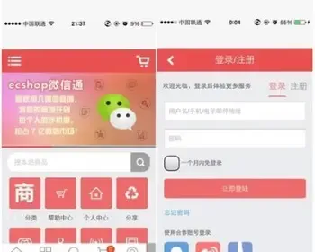 ecshop商城源码手机版带后台 WX商城+WX支付+WX通源码+手机APP