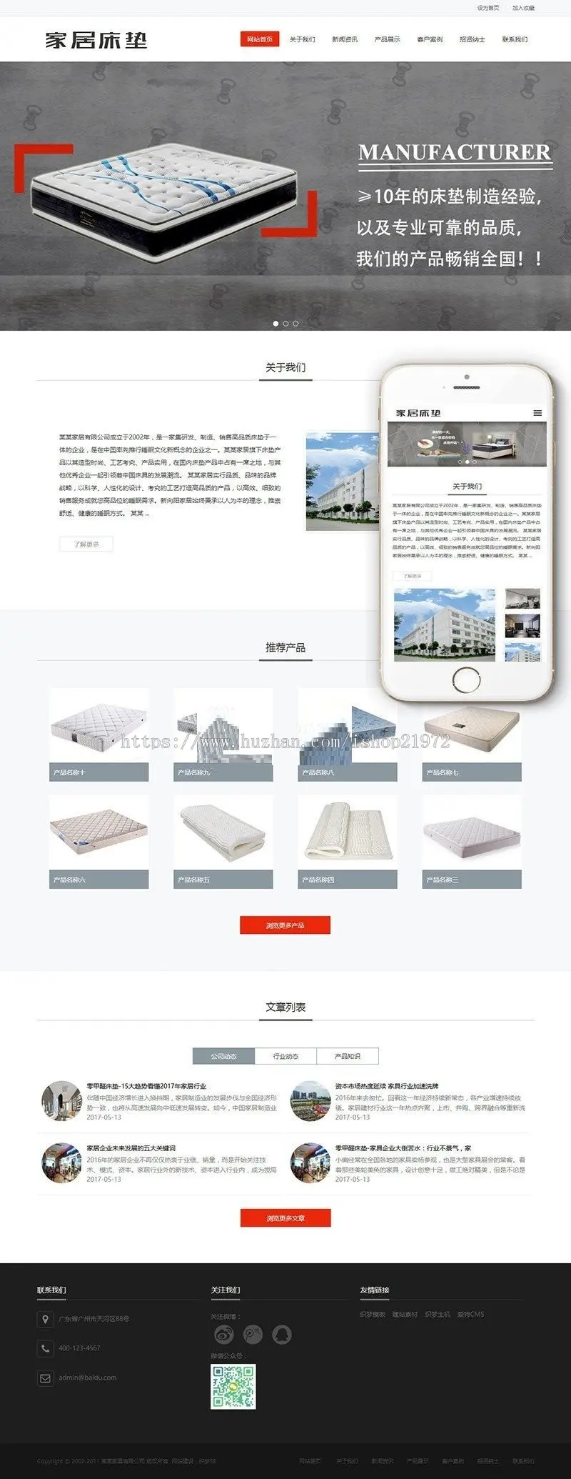 织梦dedecms响应式家居床垫公司网站模板（自适应手机移动端） 