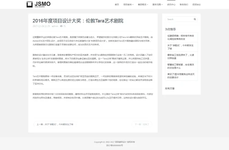 DEDECMS织梦PHP源码响应式建筑设计类网站织梦模板（自适应手机端） 