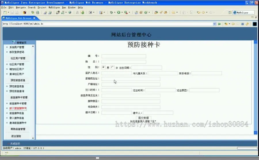 JAVA JSP MYSQL婴幼儿疫苗接种系统 （毕业设计） 源代码 论文