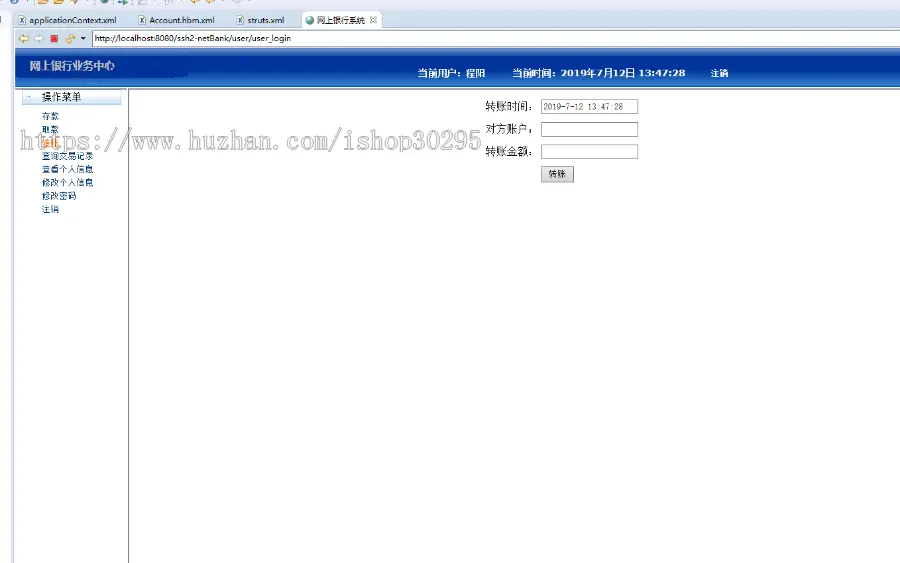 基于jsp+Spring+hibernate+struts 2的SSH网上银行管理系统 