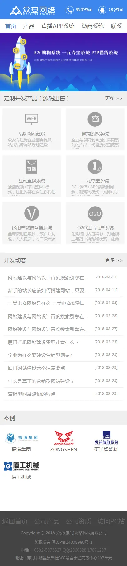 asp带手机端 网站建设整站程序源码 小程序开发整站网站程序源码 app开发整站网站源码