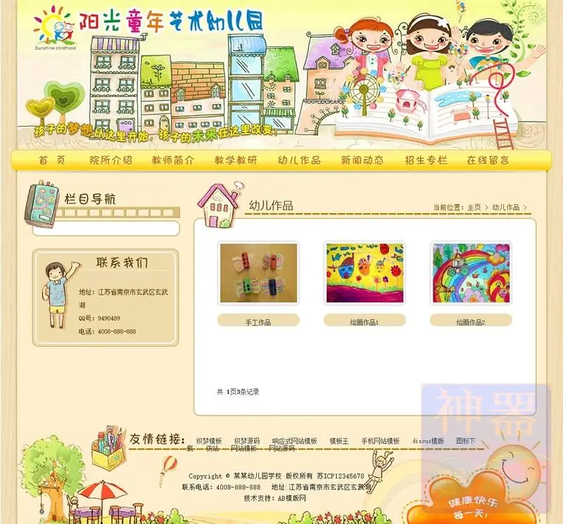 幼儿园学校网站源码 幼教、早教织梦网站模版 带手机版数据同步