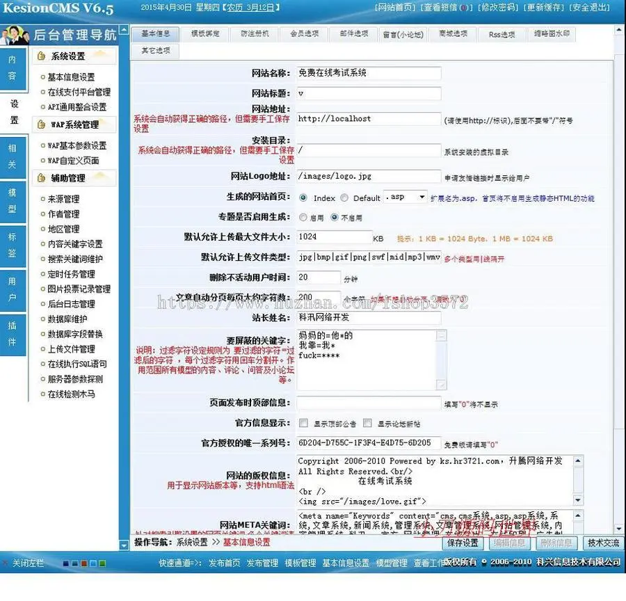 蓝色带论坛问答系统 在线考试管理系统ASP网站源码XYM092 ASP+ACC