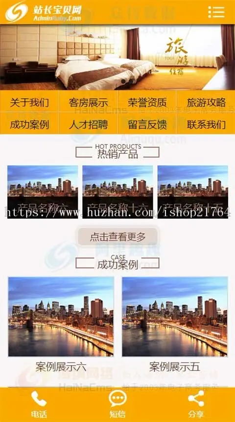 酒店旅馆旅租客房类公司企业网站源码模板带手机端带后台织梦源码