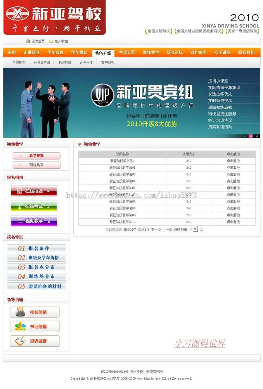 漂亮带在线考试 驾驶员培训网站 驾校建站系统源码nxx25 ASP+ACC 