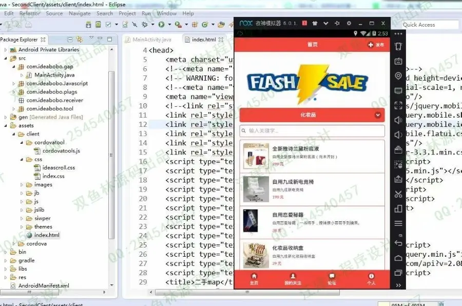 毕业设计源码-988安卓Android基于HTML5校园二手商品交易app 