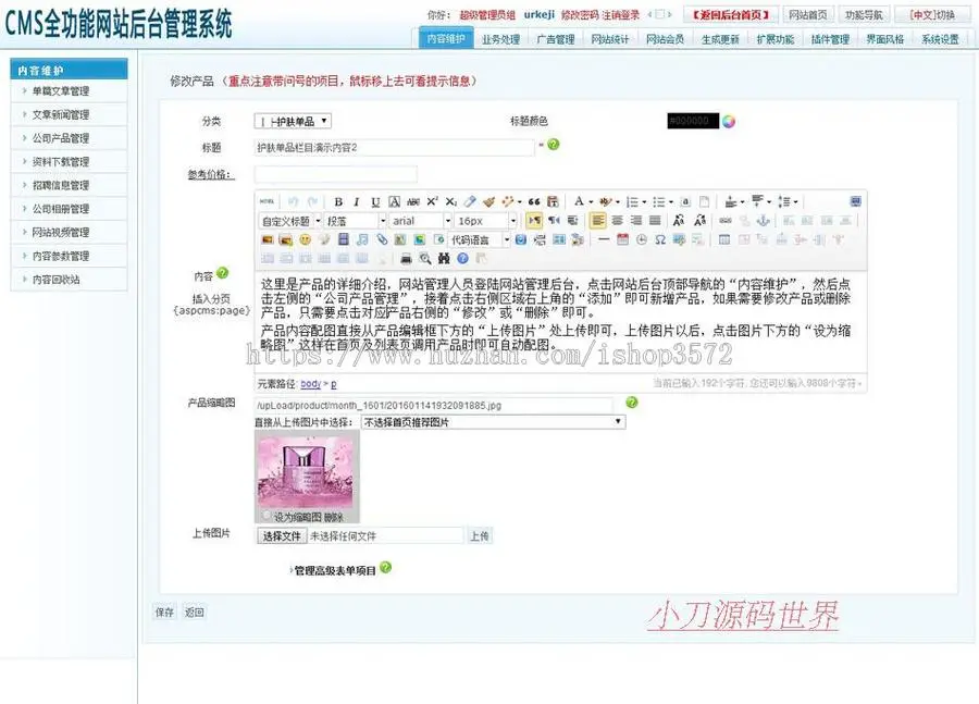 可生成静态 化妆品公司通用企业建站系统网站源码XYM546 ASP+ACC