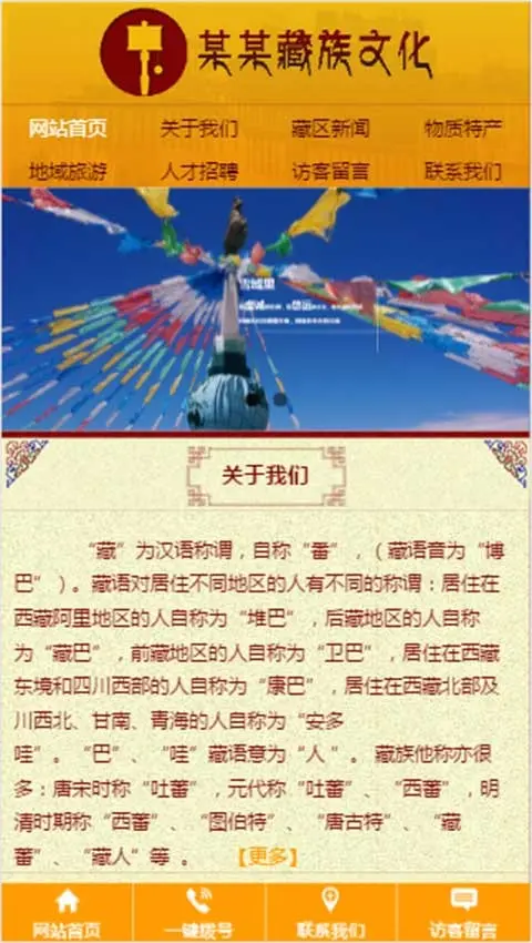 三合一建站模板藏族文化网站模板少数民族文化网站源码手机自适应模板中英文网站源码 