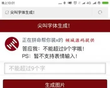 微信朋友圈尖叫体图片生成器源码,公众号裂变引流吸粉源码下载