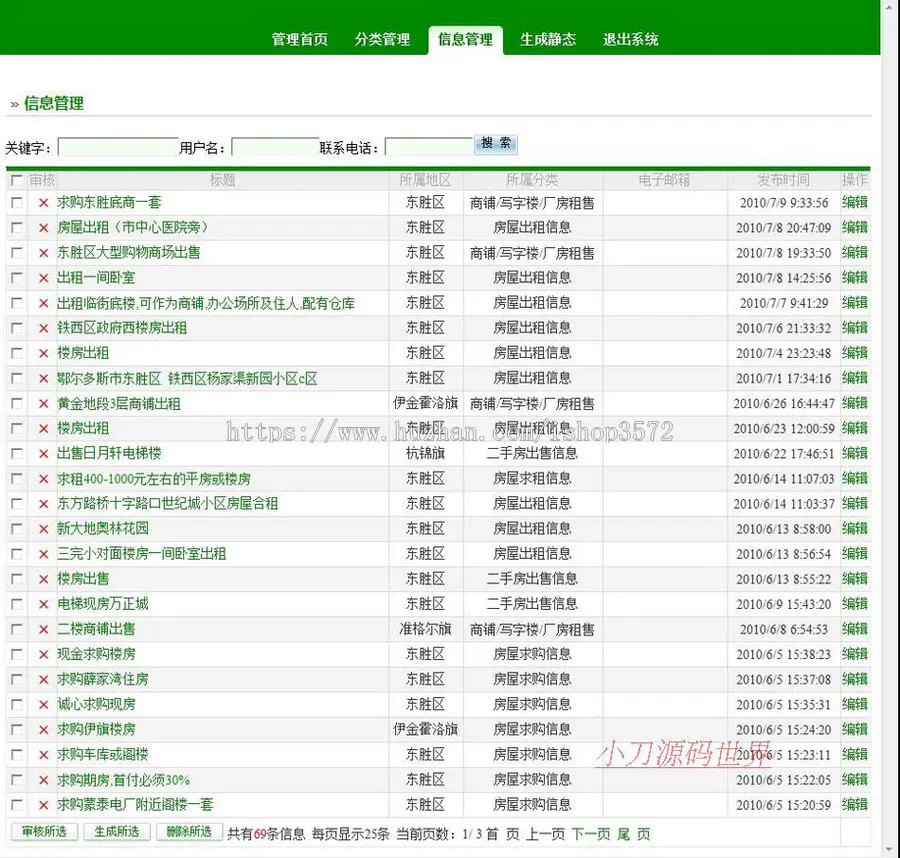 可生成静态 二手房出租出售信息平台系统网站源码XYM313 ASP+ACC