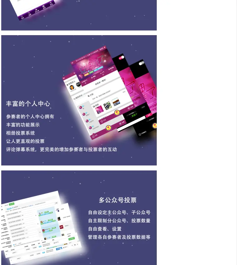 微投票源码 男神女神投票系统公众号朋友圈投票程序开发活动租用