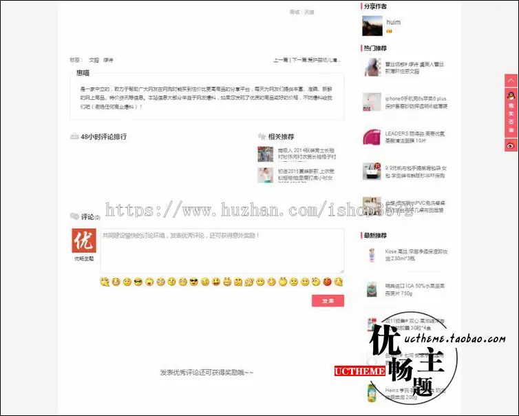 Wordpress淘宝客HUIM主题导购源码页面设计PHP源码博客系统 