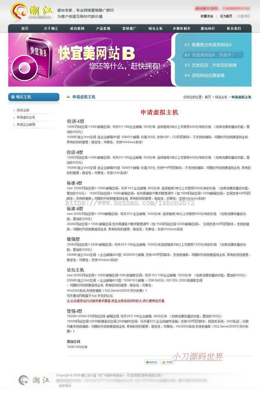 大气漂亮 网络公司网页设计企业建站系统网站源码881104 ASP+ACC