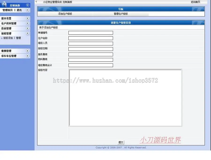 蓝色漂亮 小区物业管理系统ASP网站源码XYM531 ASP+ACC