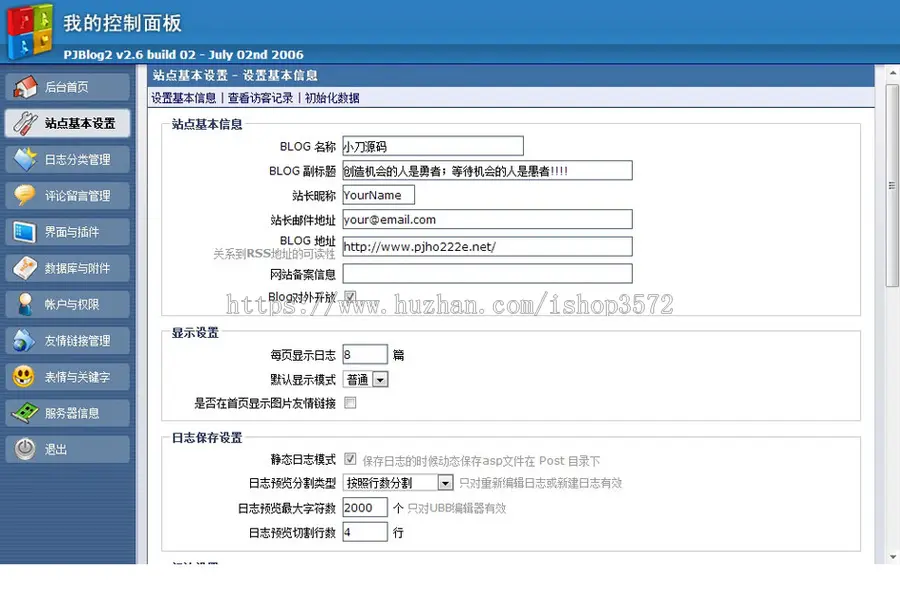 蓝色漂亮 个人BLOG博客系统ASP网站源码0101 ASP完整带后台