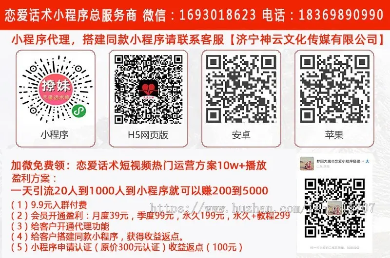 【系统搭建】2021年恋爱话术库运营版本网站APP小程序源码出售，月赚3到10