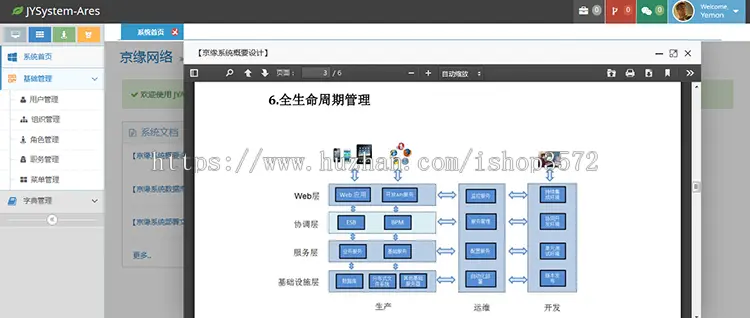 Java SSM 项目系统源码 websocket IM quartz springmvc 代码生成 