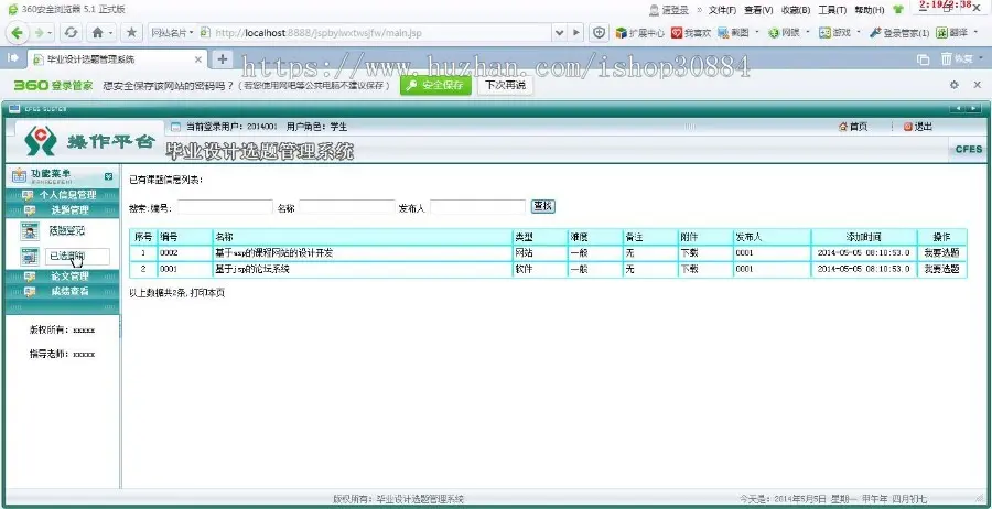 JAVA JSP毕业设计选题系统（毕业设计）